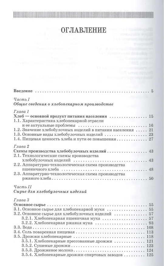 Книга Технология хлебопекарного производства. Учебник, 1-е изд. (Людмила Пащенко) — 2