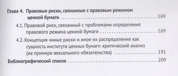 Книга Риск на рынке ценных бумаг (частноправовые аспекты). Монография. (Лубягина) — 3