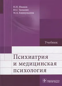 Психиатрия и медицинская психология 18-19г.