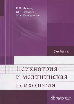 Психиатрия и медицинская психология 18-19г. — 2672909 — 1