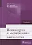 Психиатрия и медицинская психология 18-19г. — 2672909 — 1