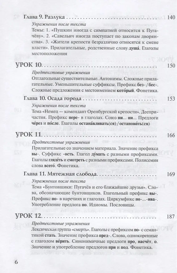 Книга Читаем А.С. Пушкина. Капитанская дочка: пособие для  изучающих русский язык как иностранный. В2 (С. Юшманова) — 5