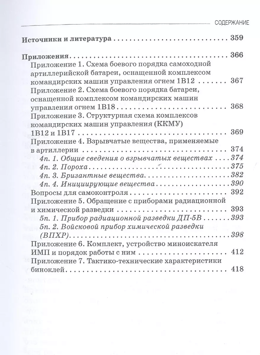 Артиллерийское вооружение. В 3-х частях. Часть III. Командирские машины  управления огнем артиллерии. Учебник для вузов (Владимир Кулаков) - купить  книгу с доставкой в интернет-магазине «Читай-город». ISBN: 978-5-907244-83-2