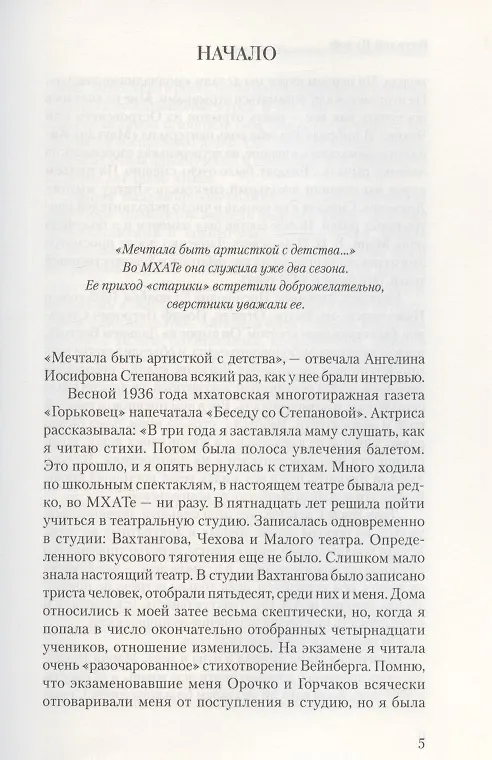 Книга Ангелина Степанова (Виталий Вульф) — 3