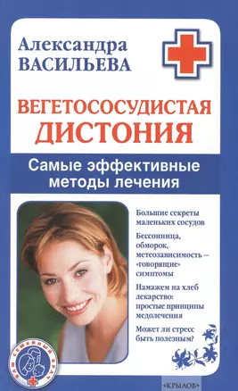 Вегетососудистая дистония. Самые эффективные методы лечения. — 2580440 — 1