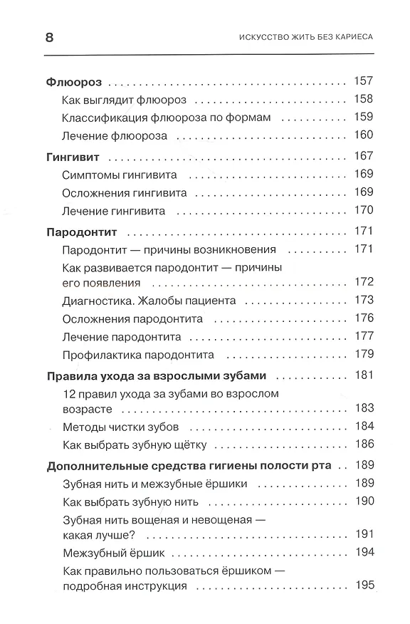 Книга Искусство жить без кариеса (Юлия Засыпкина) — 7