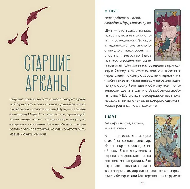 Книга Таро грез и сказок (Зоя Эклер) — 5