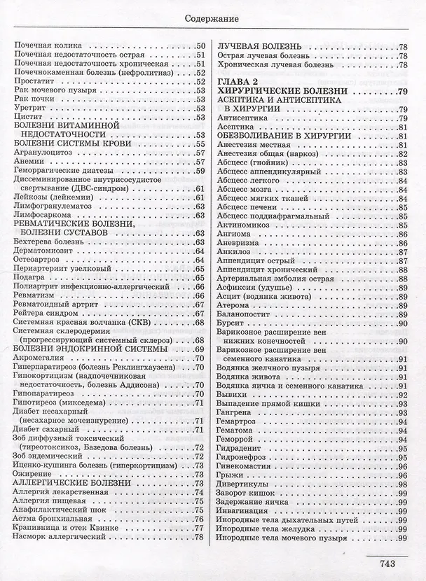 Книга Большая медицинская энциклопедия () — 3
