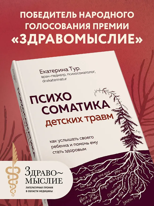 Книга Психосоматика детских травм: как услышать своего ребенка и помочь ему стать здоровым (Екатерина Тур) — 14