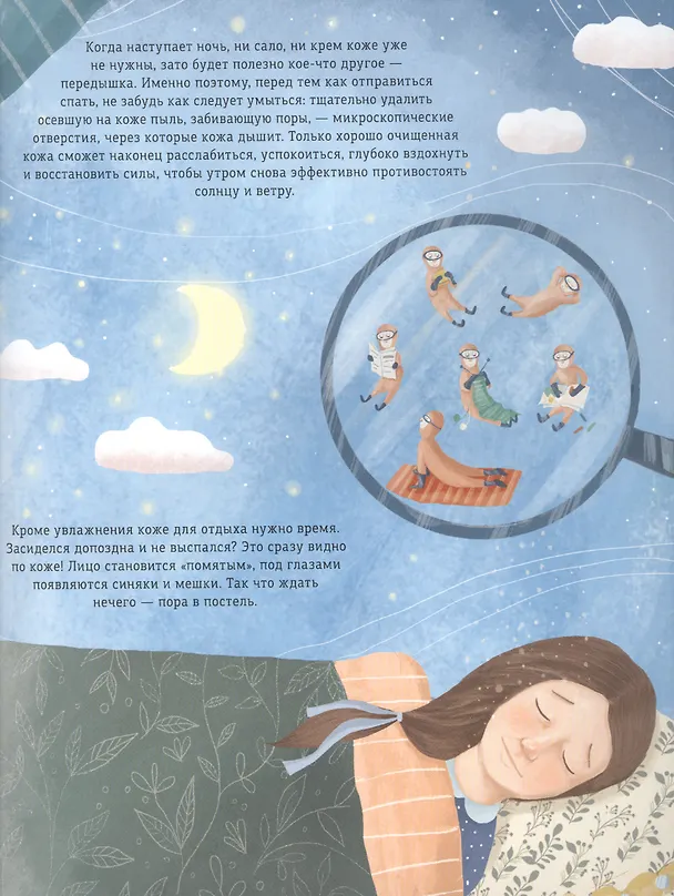 Книга Наступает ночь... Что происходит, пока ты спишь (Моника Утник-Стругала) — 9