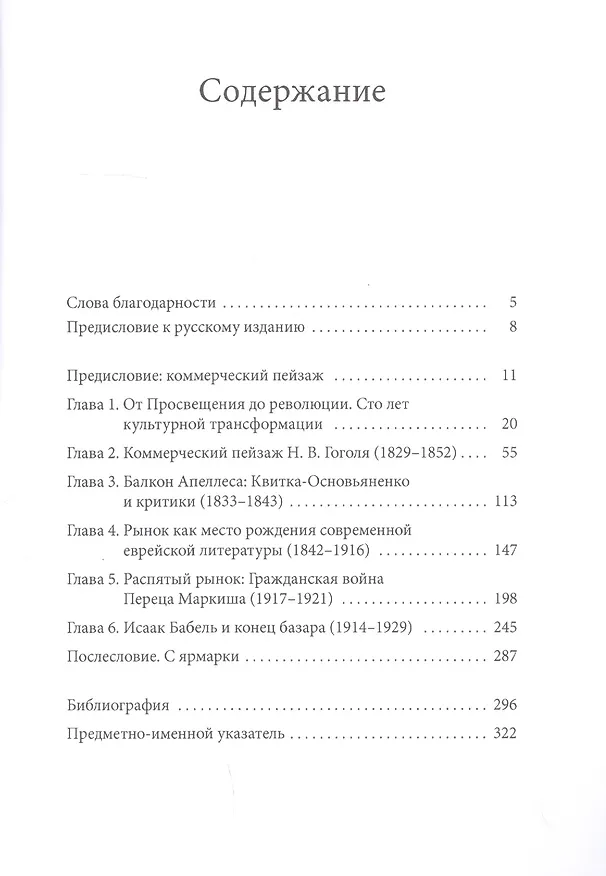 Книга Литературная черта оседлости: от Гоголя до Бабеля (Амелия М. Глейзер) — 2