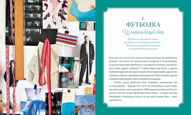 Книга Библия моды. (Тим Ганн, Эйда Кэлхун) — 4