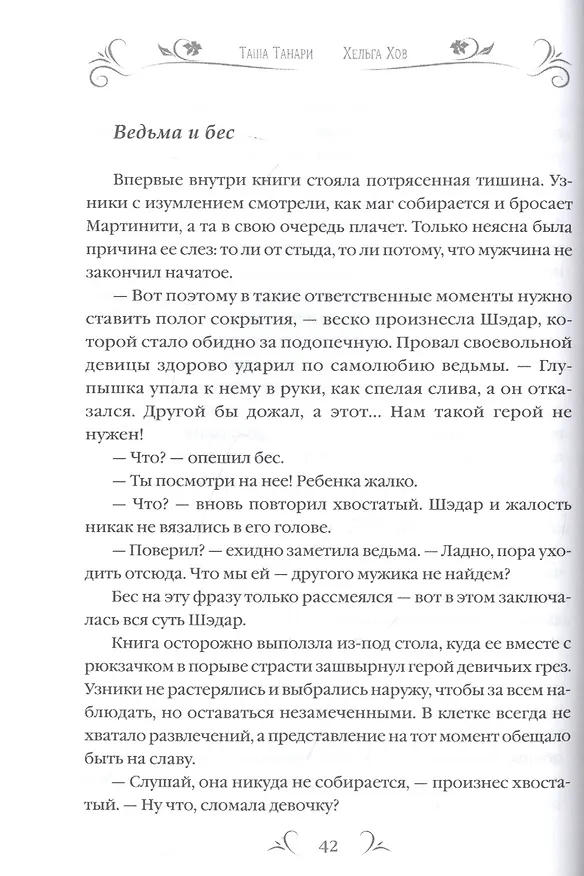 Книга Университет Чароплетства. Мотылек. Кн. 1 (Таша Танари) — 7