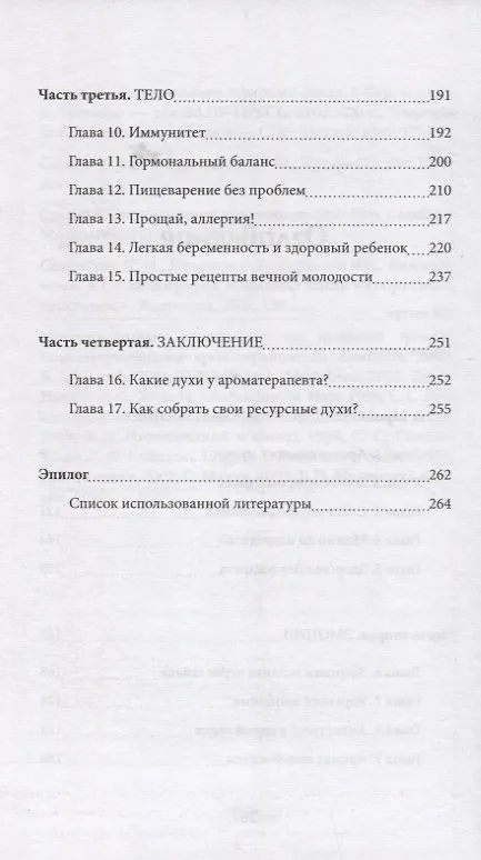 Книга Ароматерапия по Шульге (Наталья Шульга) — 3