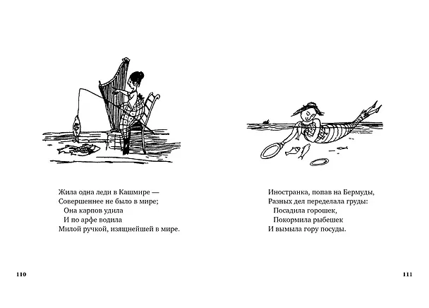 Книга Книга чепухи (Эдвард Лир) — 9