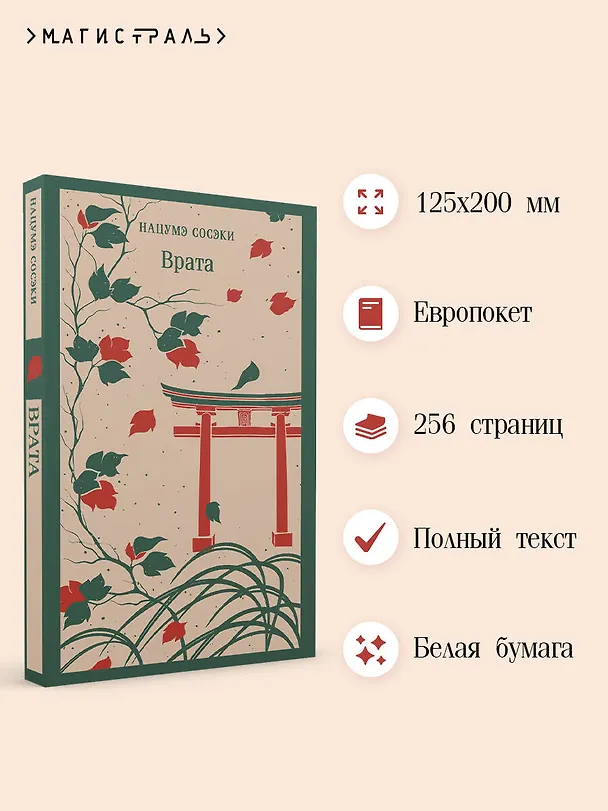 Книга Врата (Сосэки Нацумэ) — 7