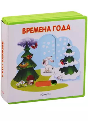 Времена года — 2603800 — 1