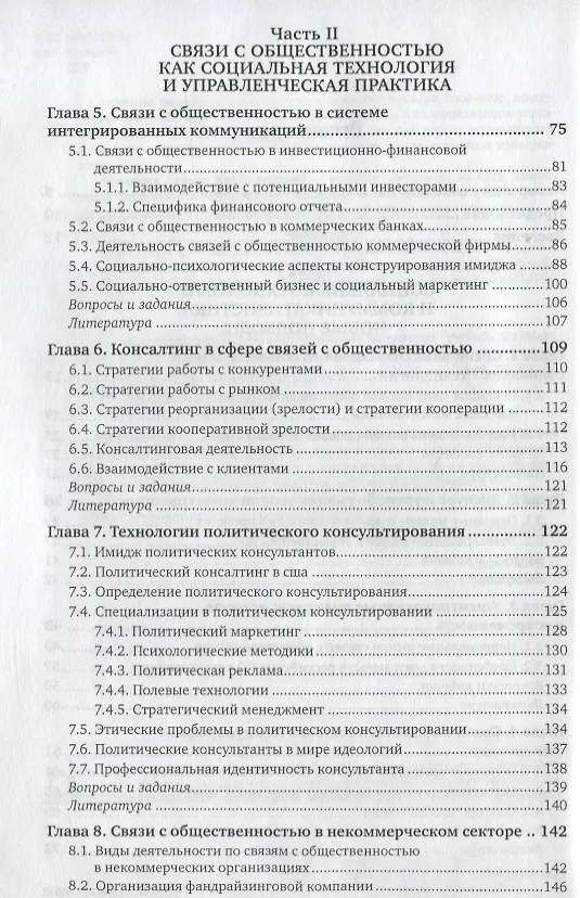 Книга Связи с общественностью как социальная инженерия. Учебник для академического бакалавриата () — 3