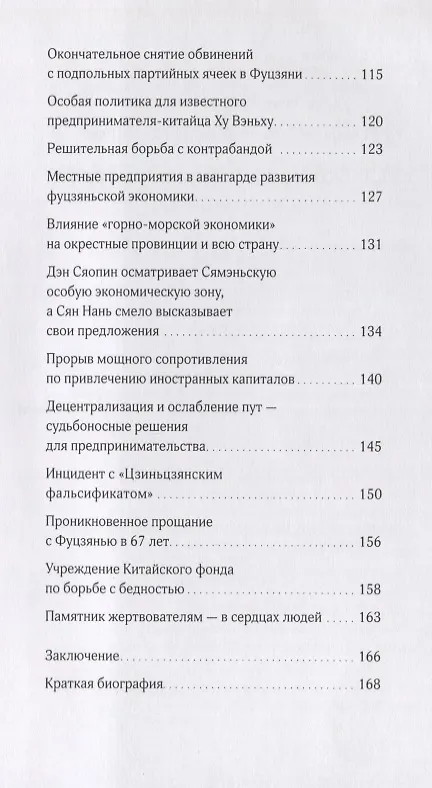 Книга Служить, а не искать выгоду. Биография Сян Нань () — 4