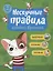 Нескучные правила котёнка Крепыша. 5-7 лет. Здоровье. Питание. Гигиена — 2860260 — 1