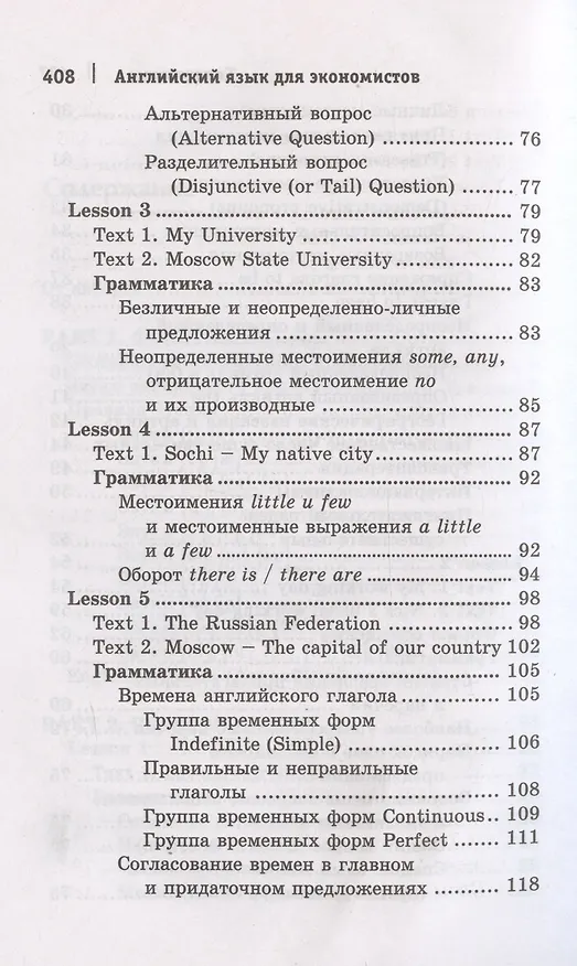Книга Английский для экономистов. Учебное пособие (Игорь Агабекян) — 5