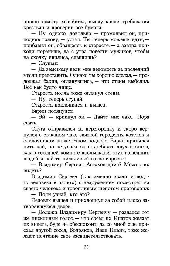 Книга Первая любовь (Иван Тургенев) — 12