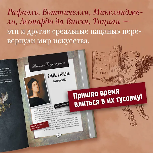 Книга БИ:2815014 Поясни за ренессанс. Гид по искусству Возрождения (Макс Инглиш, Вика Шишкина) — 6