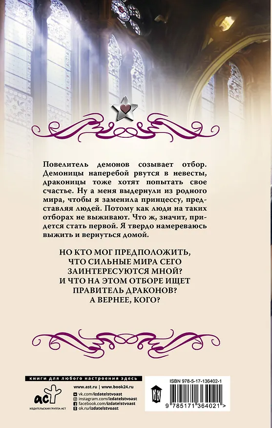 Книга Темный отбор. Невеста демона (Мария Боталова) — 2