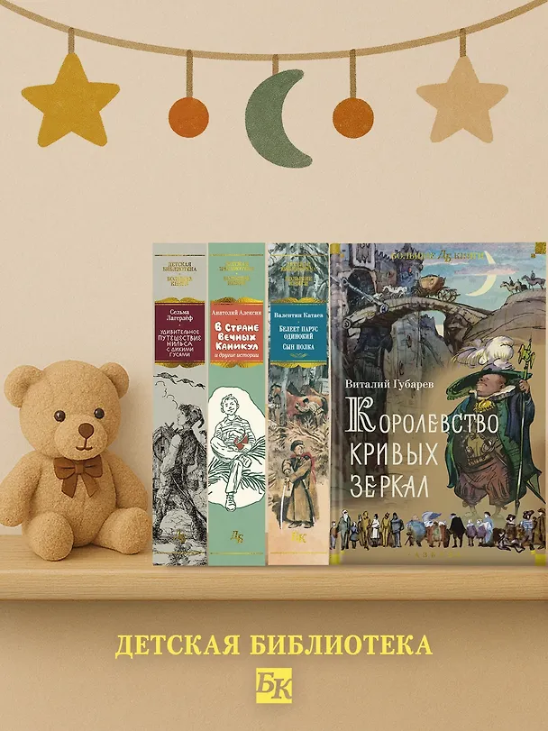Книга Королевство кривых зеркал (Виталий Губарев) — 8