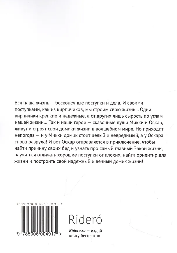 Книга Притча о главном законе жизни (Сергей Валерич) — 2