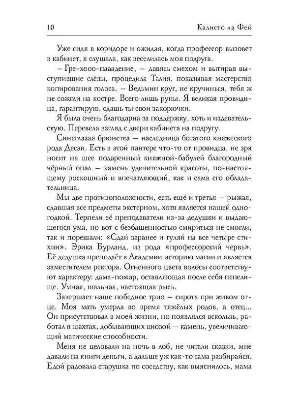 Книга Я тебя нашел (Калисто ла Фей) — 10