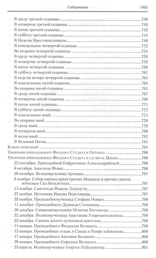 Книга Творения: В 3 т.Том третий: Письма. Творения гимнографические. Эпиграммы. Слова /П.С. творений святых отцов Церкви и церковных писателей, т.7 () — 8