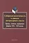 Сибирская идентичность в зеркале литер. текста Монография (УКВыпVI) — 2502413 — 1