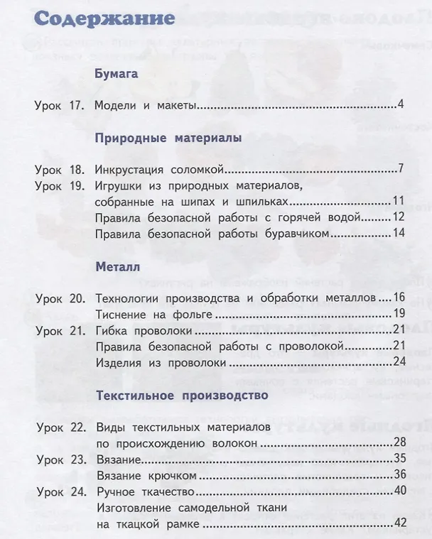 Книга Технология. 4 класс. Учебник. Часть 2 (Людмила Огерчук) — 2