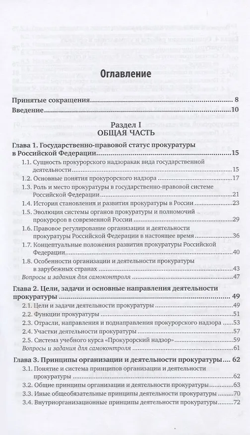 Книга Прокурорский надзор. Учебник для СПО (Александр Винокуров) — 2