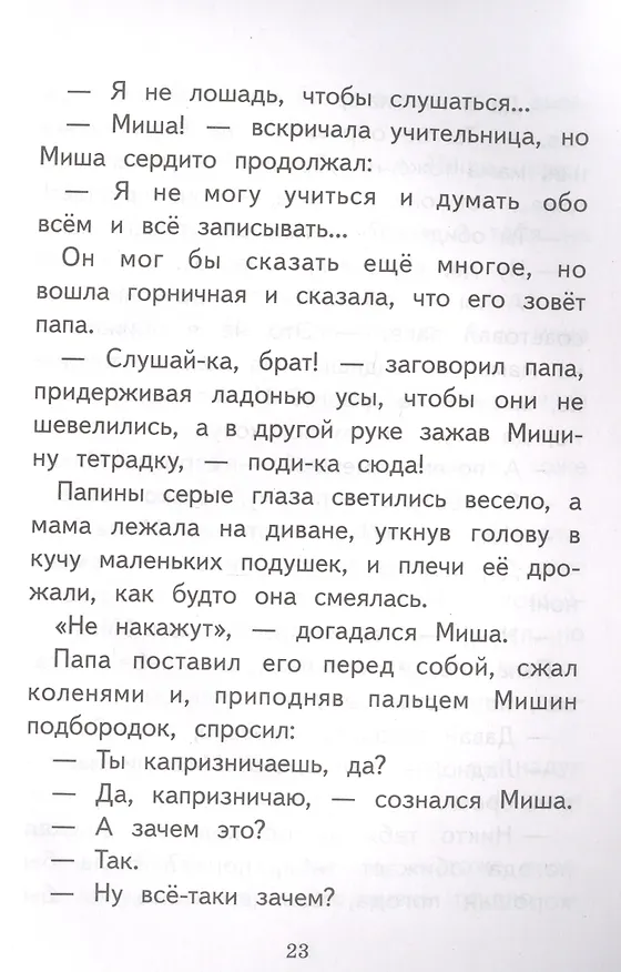Книга Воробьишко. Рассказы и сказки (Максим Горький) — 4