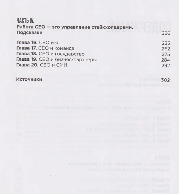 Книга Пойми меня. Послание акционера своему СЕО (Ярослав Глазунов) — 4
