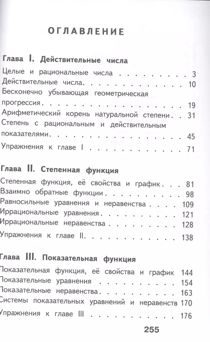 Математика: алгебра и начала математического анализа, геометрия. 10-11  классы. Алгебра и начала математического анализа. Базовый и углубленный  уровни. В четырех частях. Часть 1. Учебник для детей с нарушением зрения  (Шавкат Алимов) -