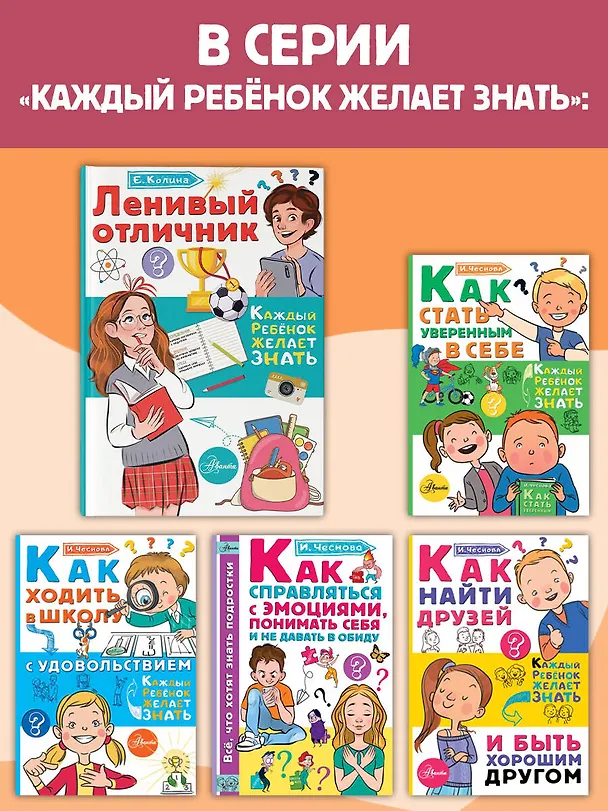 Книга Ленивый отличник (Елена Колина) — 8