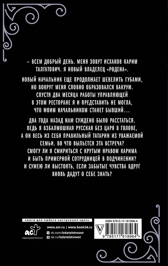 Книга Экс-любовники (Алайна Салах) — 2