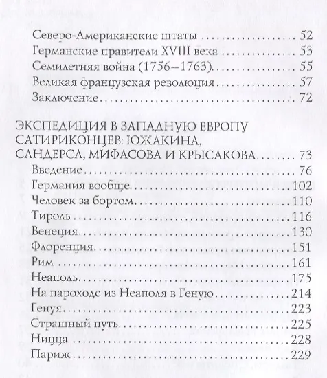 Книга Новая история: юмористические рассказы (Аркадий Аверченко) — 3