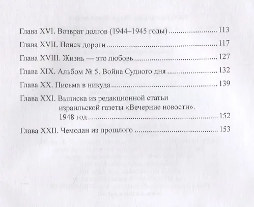 Книга Чемодан из музея партийной славы () — 3