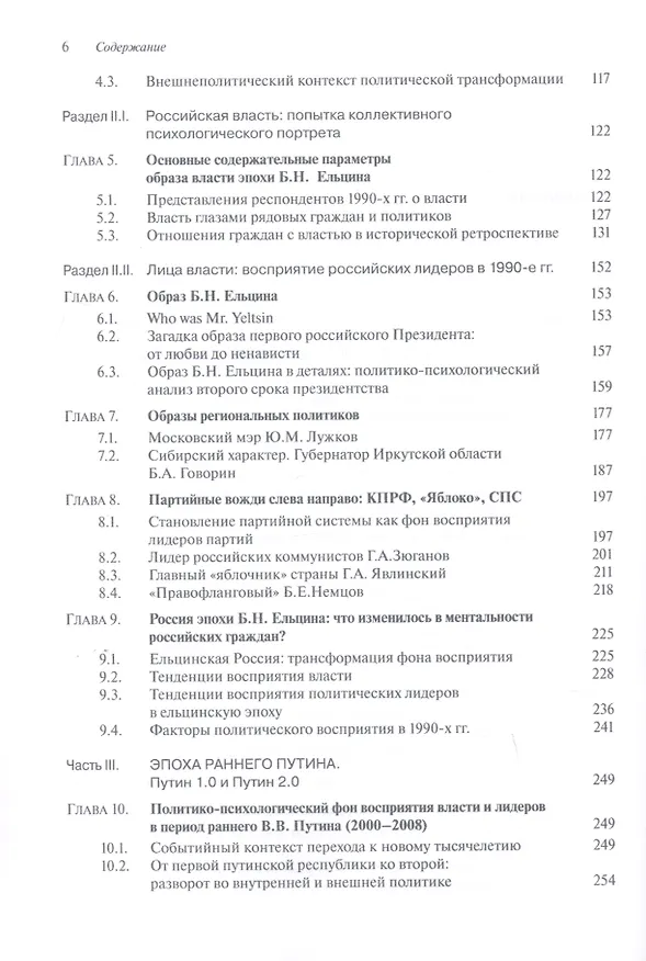 Книга Власть и лидеры в восприятии российских граждан. Четверть века наблюдений (1993–2018) () — 3