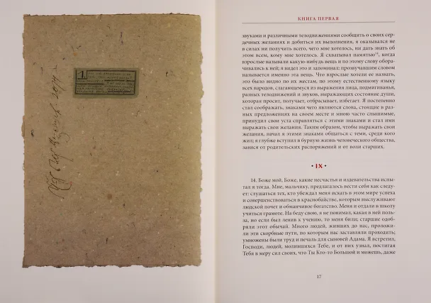 Книга Исповедь () — 3