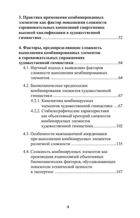 Книга Теория и методика художественной гимнастики: комбинированные элементы (Раиса Терехина, Е. Медведева, Александра Супрун) — 3
