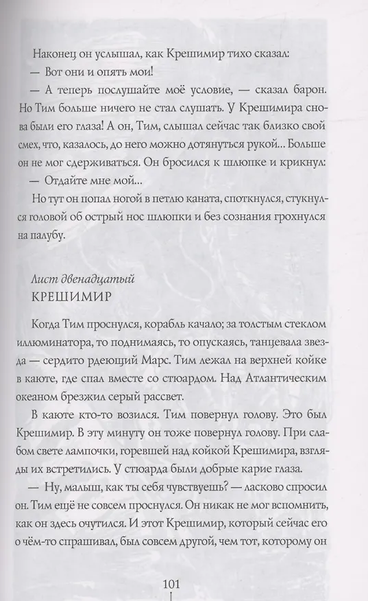Книга Тим Талер, или Проданный смех (Джеймс Крюс) — 4