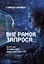 Вне рамок запроса: искусство продвинутого взаимодействия с ИИ — 3133631 — 1