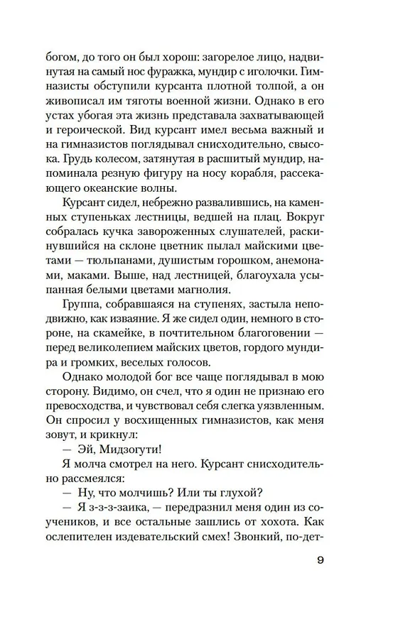 Книга Золотой Храм (Юкио Мисима) — 14