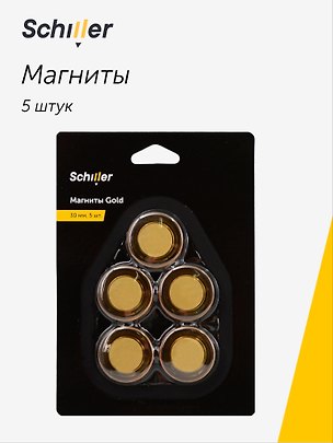 Магниты «Gold», 30 мм, 5 штук, Schiller 3143625