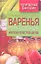 Оригинальные рецепты варенья из лука, кабачков, арбузов и лепестков цветов — 2316973 — 1